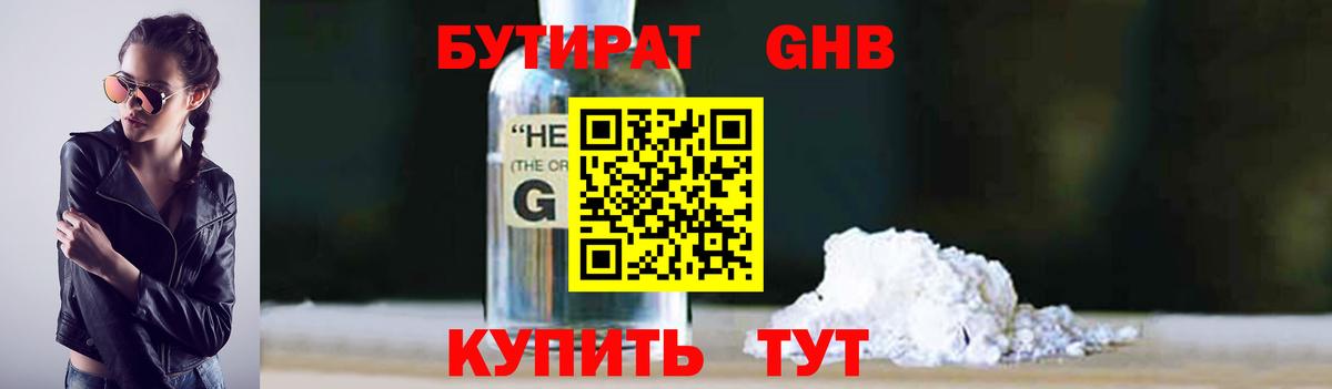 Бутират Butirat Тейково
