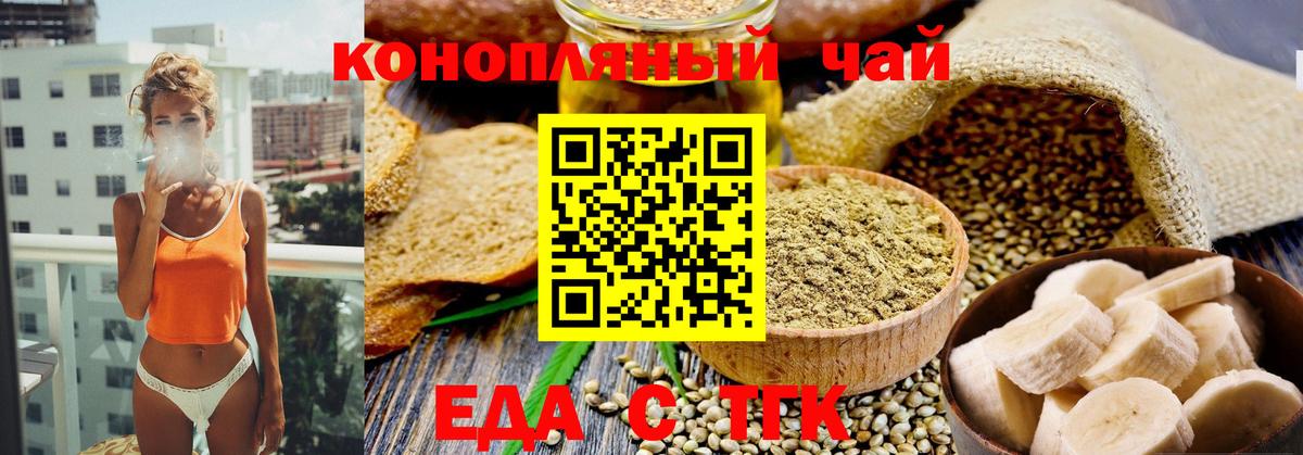 Еда ТГК конопля Тейково