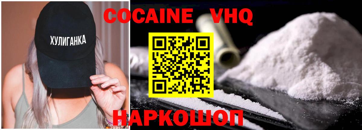 COCAIN VHQ Тейково