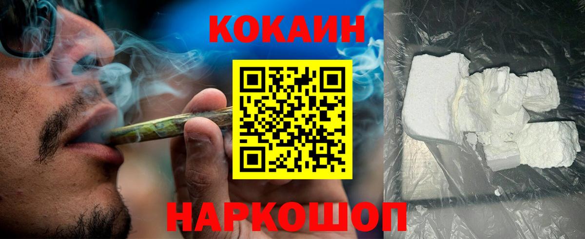 Кокаин  Вход с VPN  Тейково  Кокаин Fish Scale 
