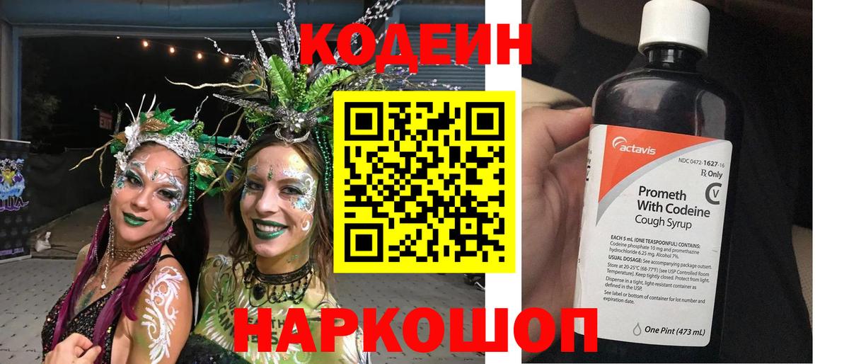 Кодеиновый сироп Lean Purple Drank Тейково