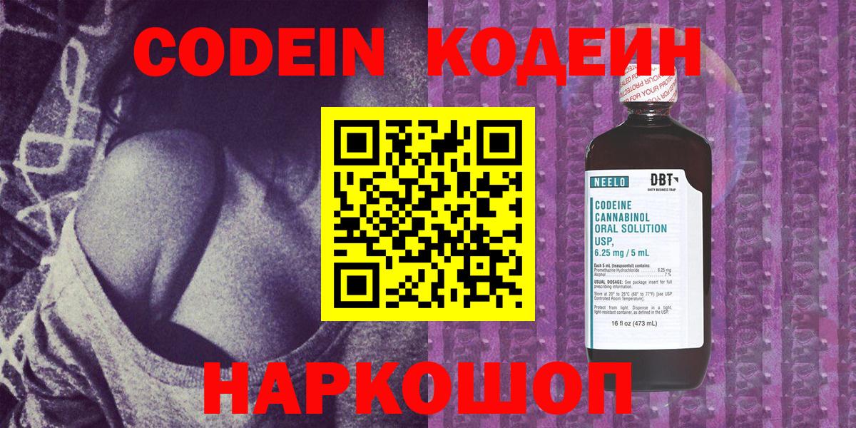 Тейково  Кодеин Purple Drank  Вход с VPN 