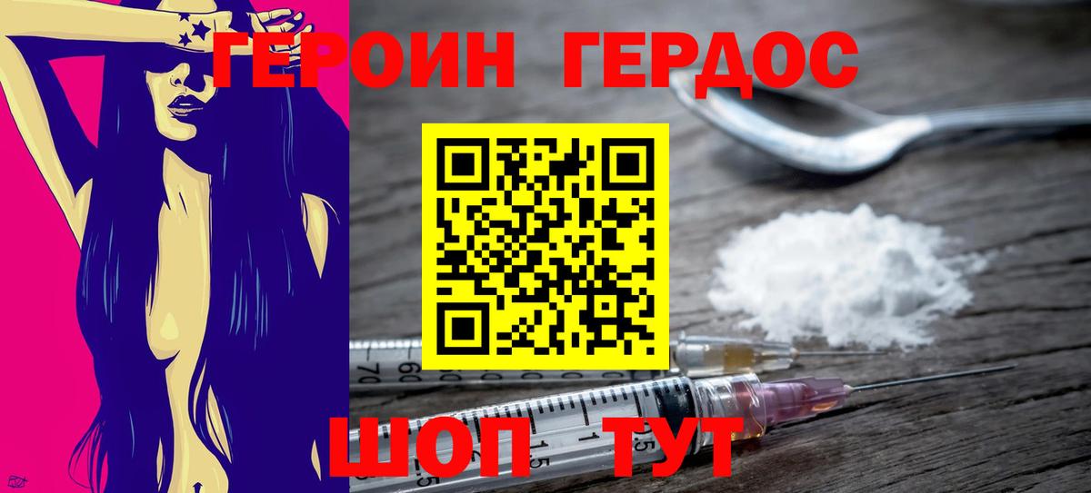 Героин Heroin Тейково