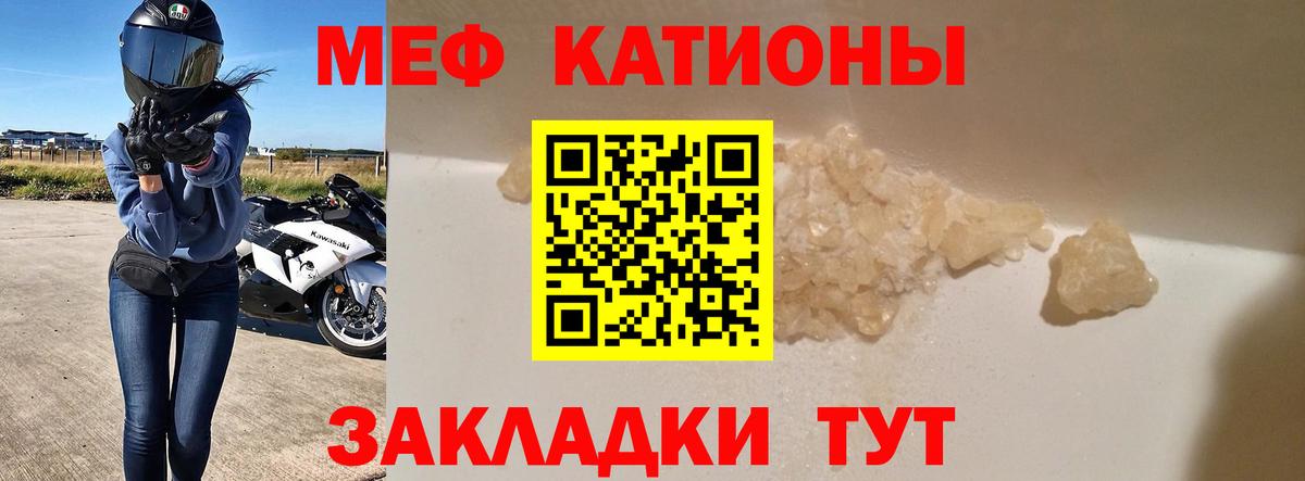 Меф мяу мяу кристаллы Тейково
