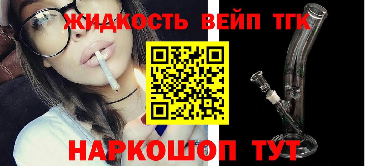 ТГК вейп  ТГК вейп с тгк  Вход с VPN  Тейково 